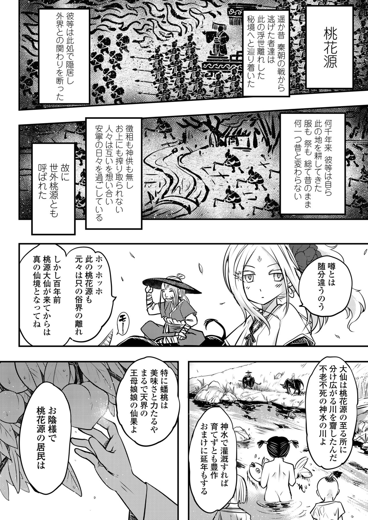 Towako Kyuu page 6 full