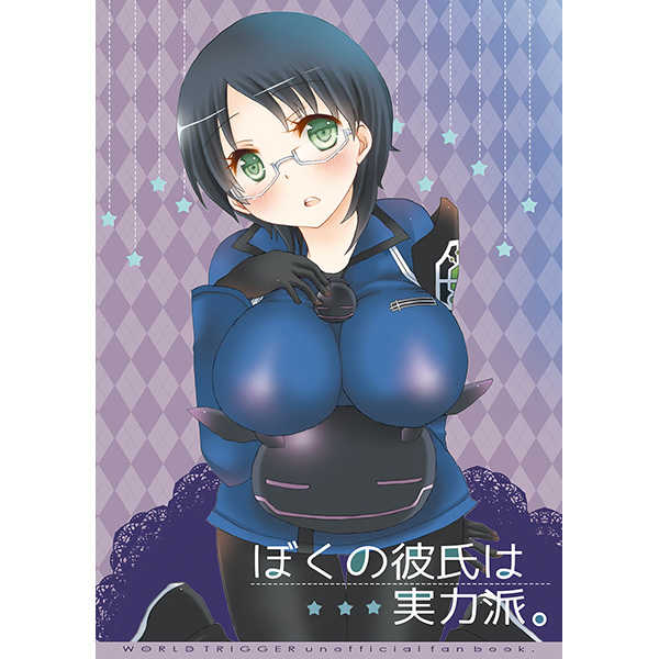 Boku no Kareshi wa Jitsuryokuha. page 1 full