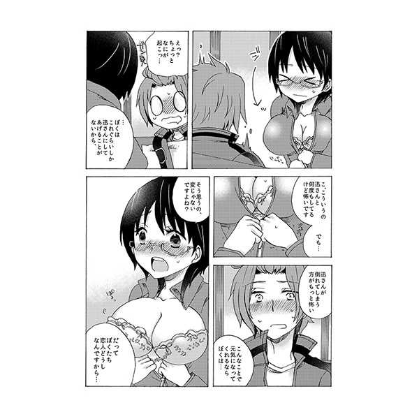 Boku no Kareshi wa Jitsuryokuha. page 2 full