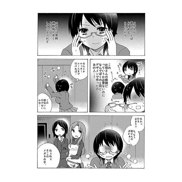 Boku no Kareshi wa Jitsuryokuha. page 4 full