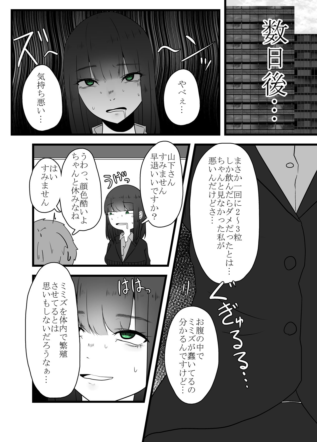 Tainai Hanshoku Mimizu Shussan page 6 full