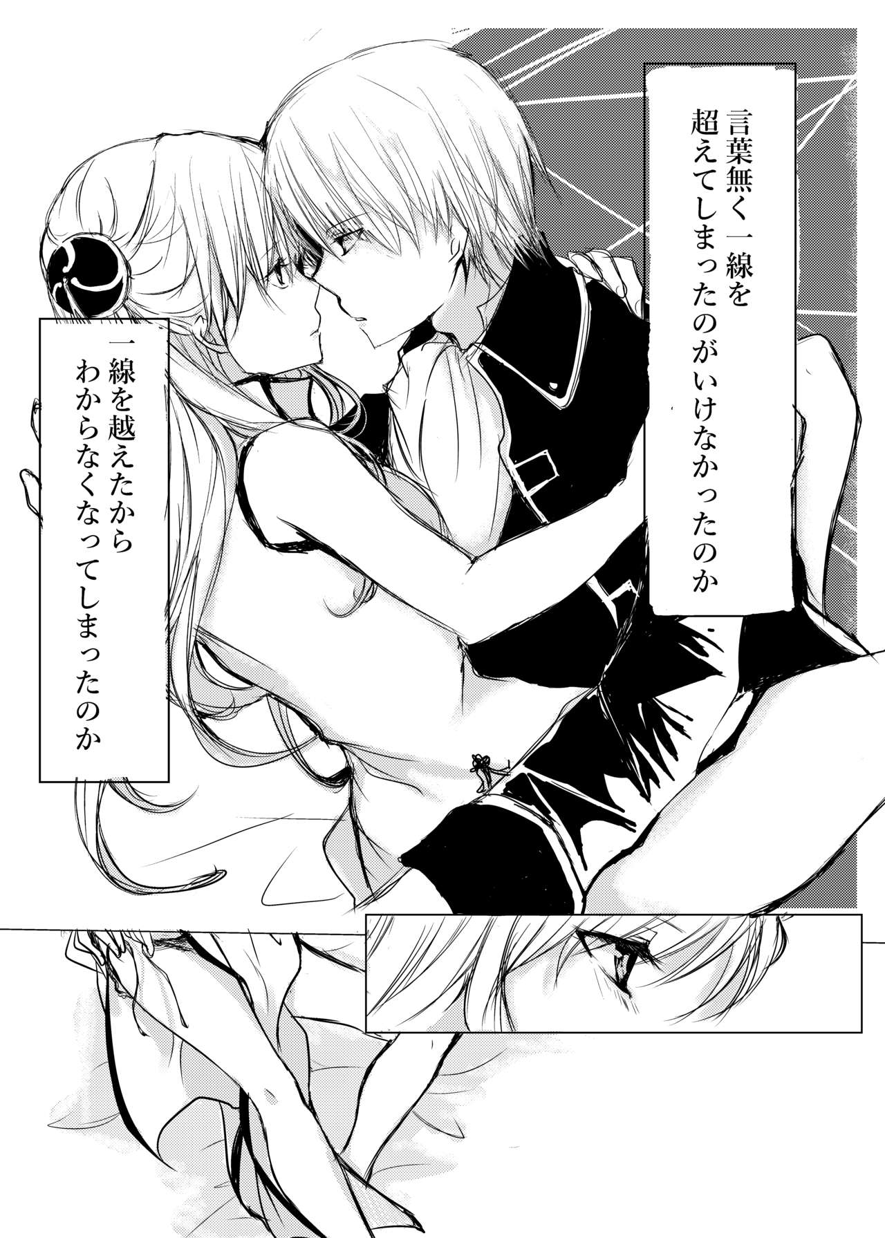 Tsukiattenai Futari. page 3 full