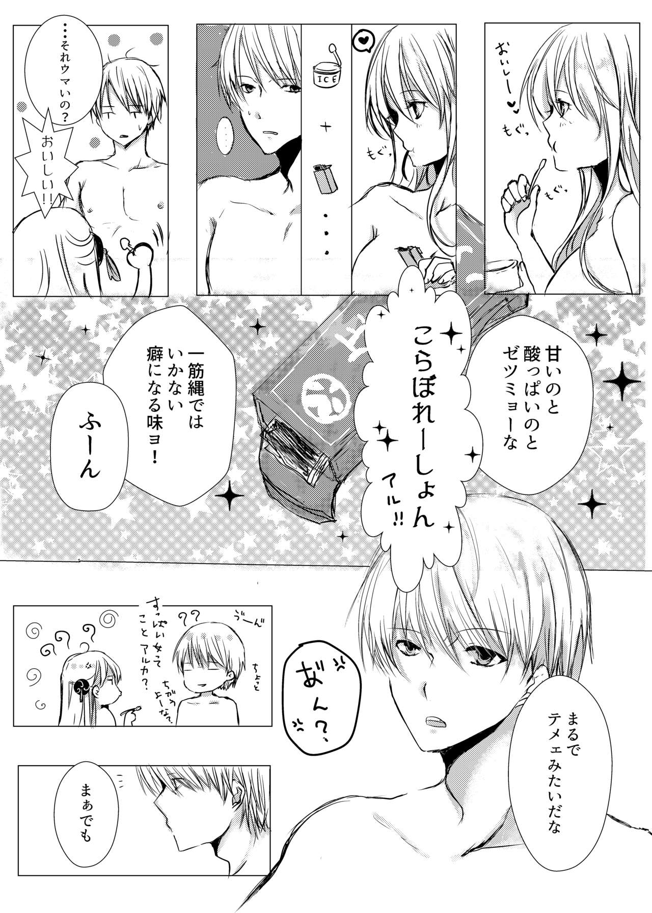 Tsukiattenai Futari. page 6 full