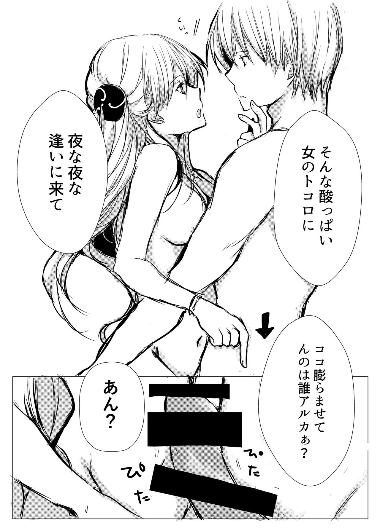 Tsukiattenai Futari. page 7 full