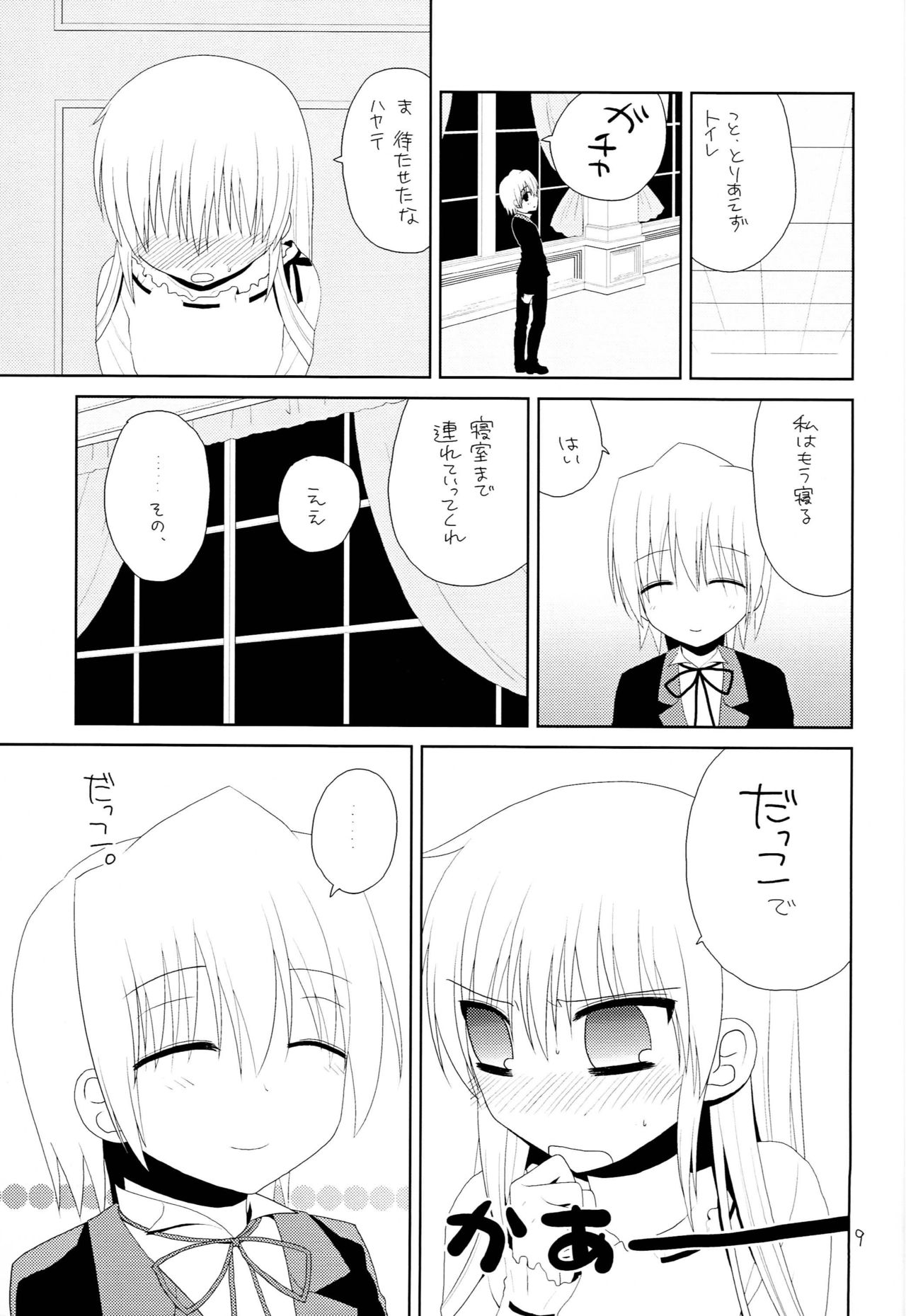 Lie or Girl page 8 full