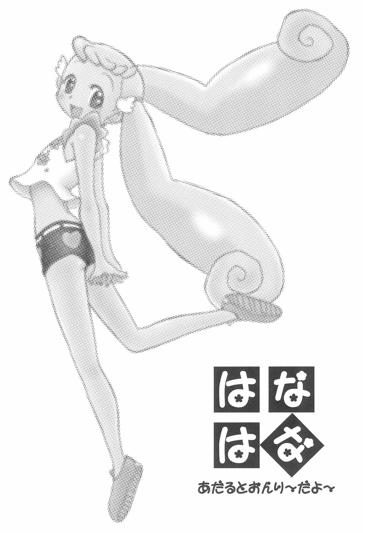 Hana Hana page 5 full