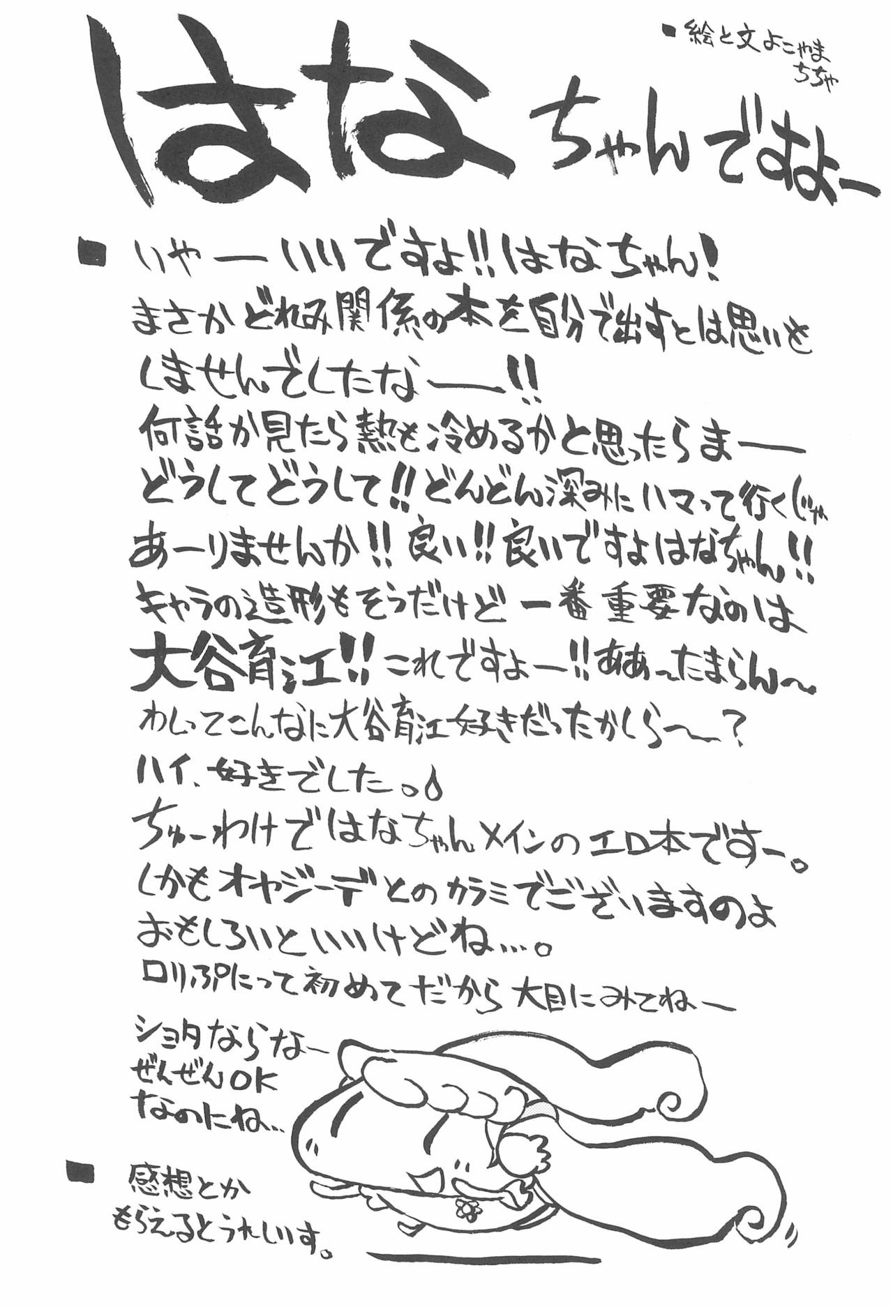 Hana Hana page 6 full