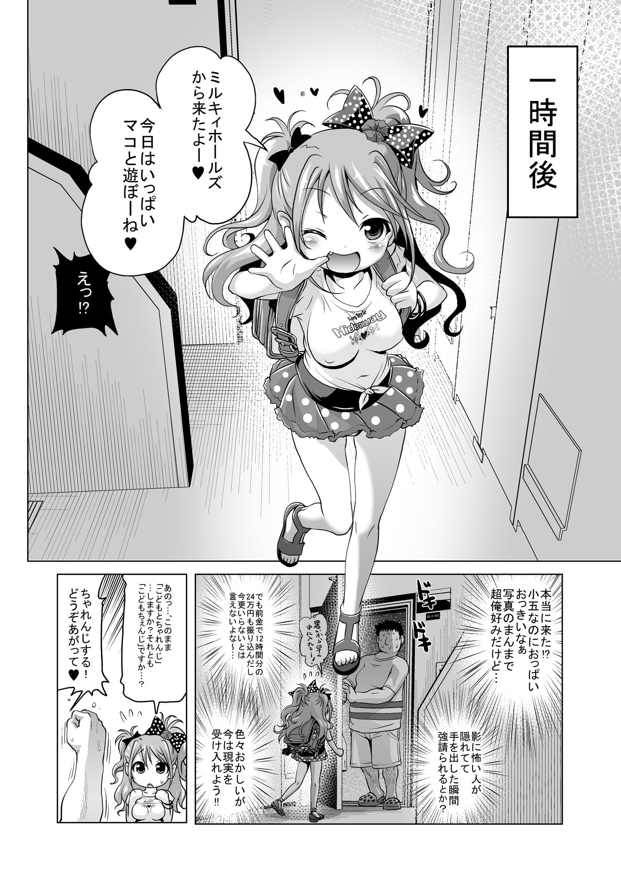 Pako Pako Mako-chan page 3 full
