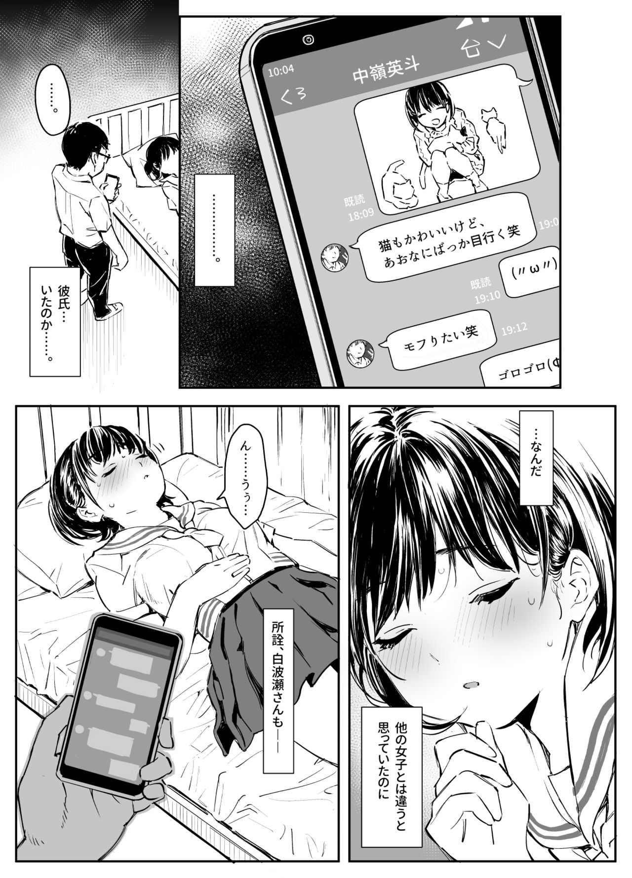 Kanojo no Binetsu to Boku no Hotobori page 10 full