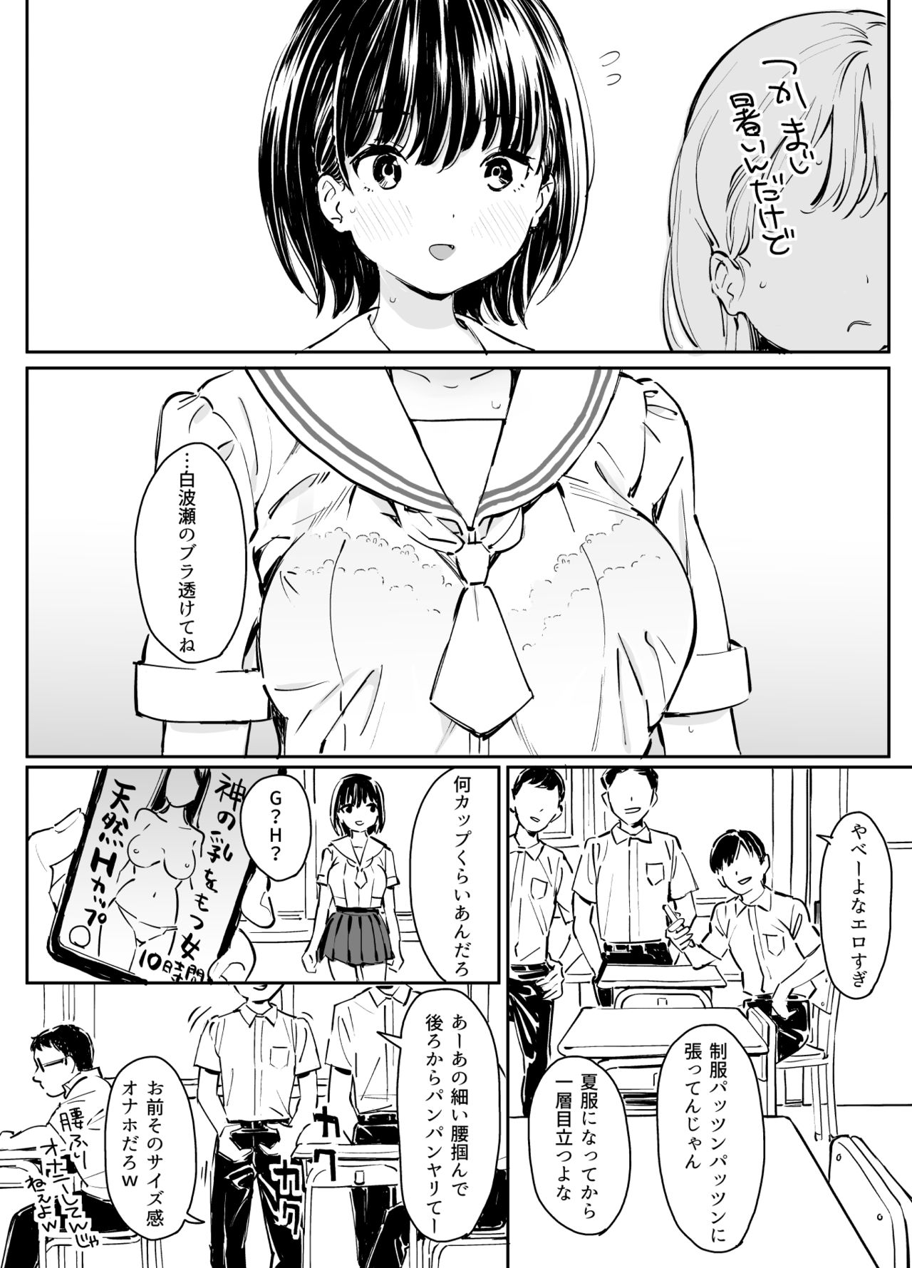 Kanojo no Binetsu to Boku no Hotobori page 3 full