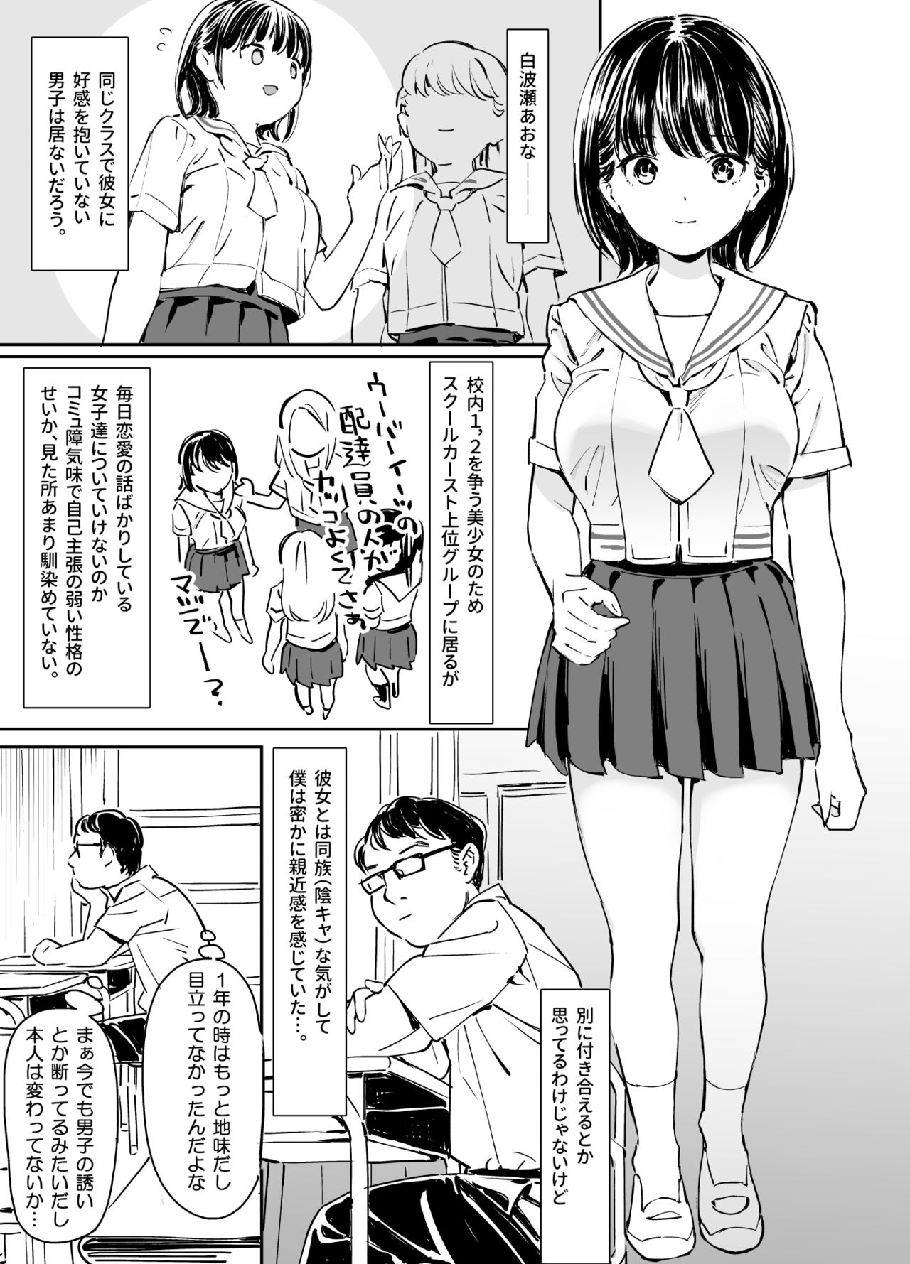 Kanojo no Binetsu to Boku no Hotobori page 4 full