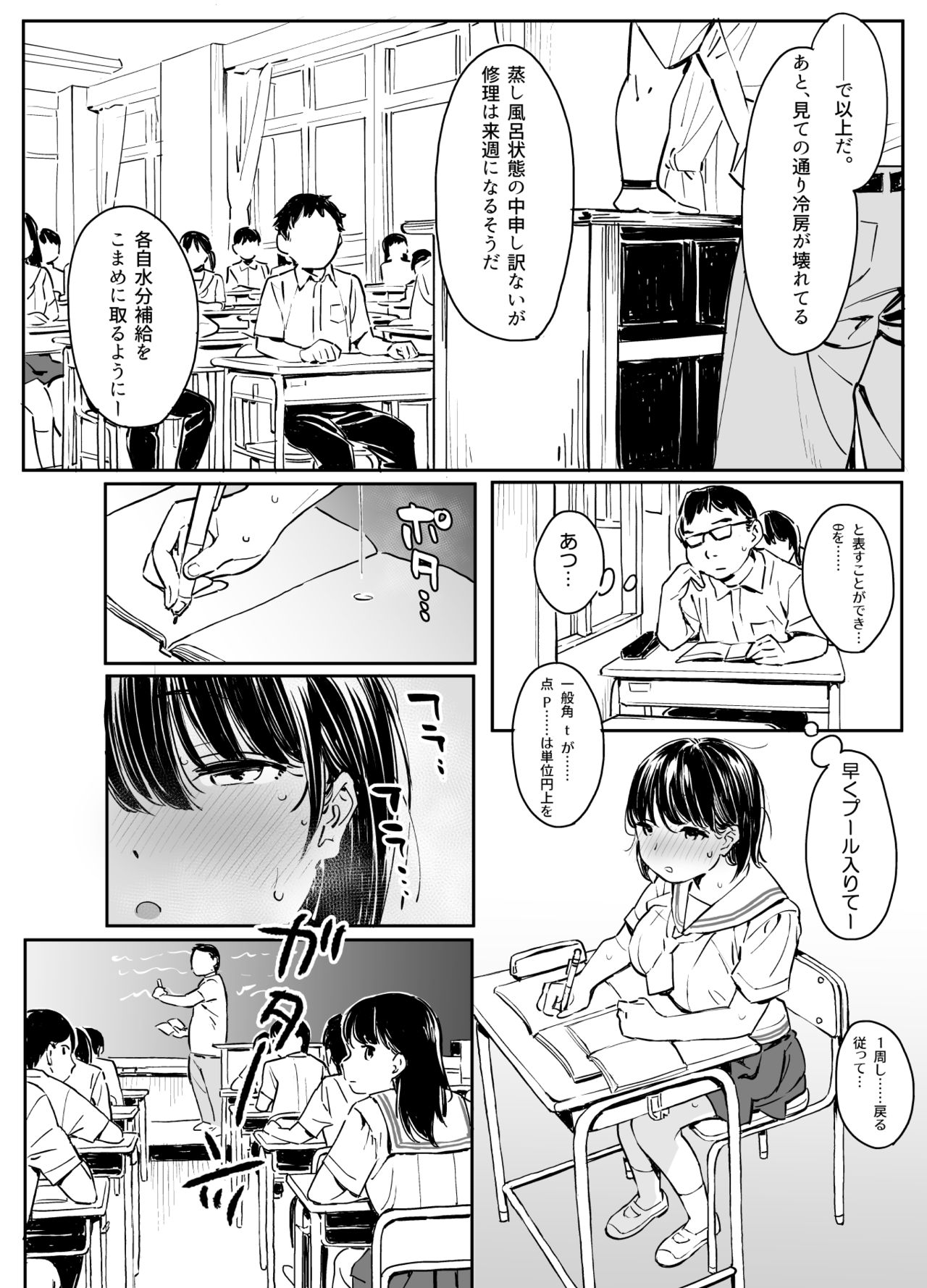 Kanojo no Binetsu to Boku no Hotobori page 5 full