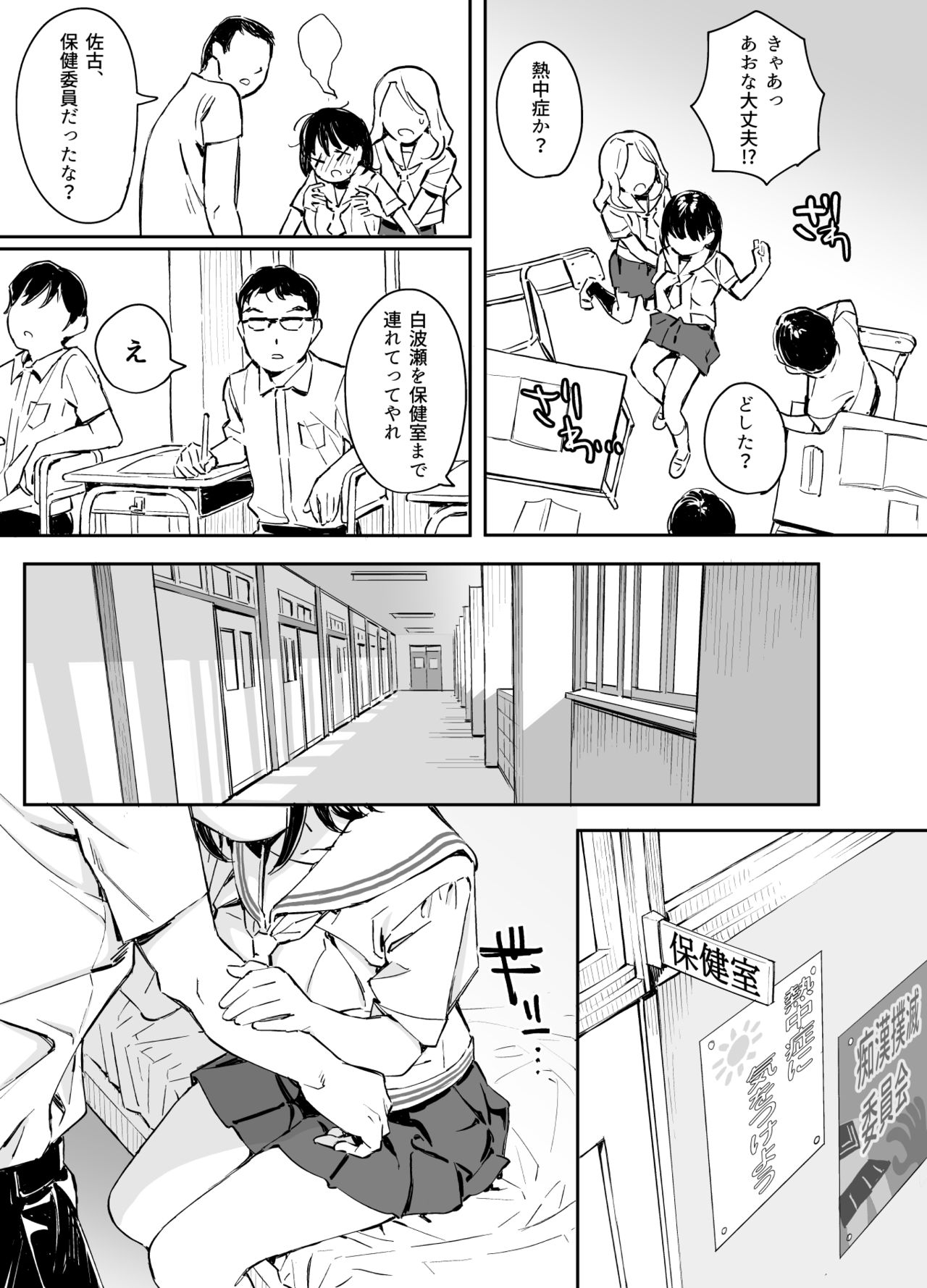 Kanojo no Binetsu to Boku no Hotobori page 6 full