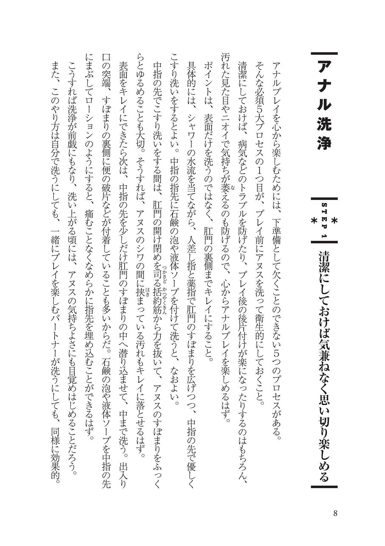 アナル性感開発・お尻エッチ 完全マニュアル page 10 full