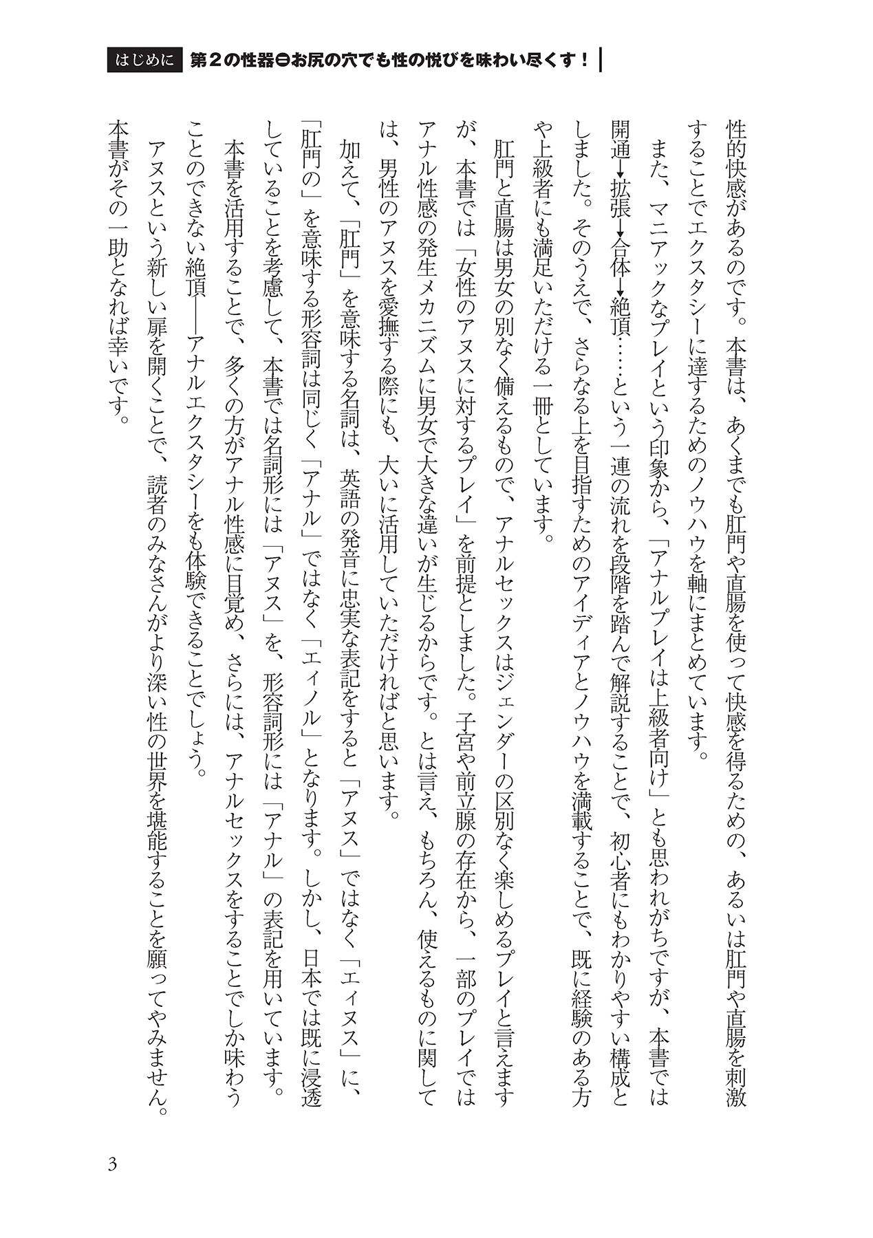 アナル性感開発・お尻エッチ 完全マニュアル page 5 full