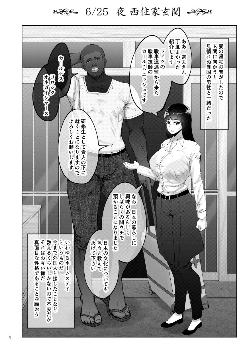 Shiho-san to Kokujin Kenshuusei page 3 full