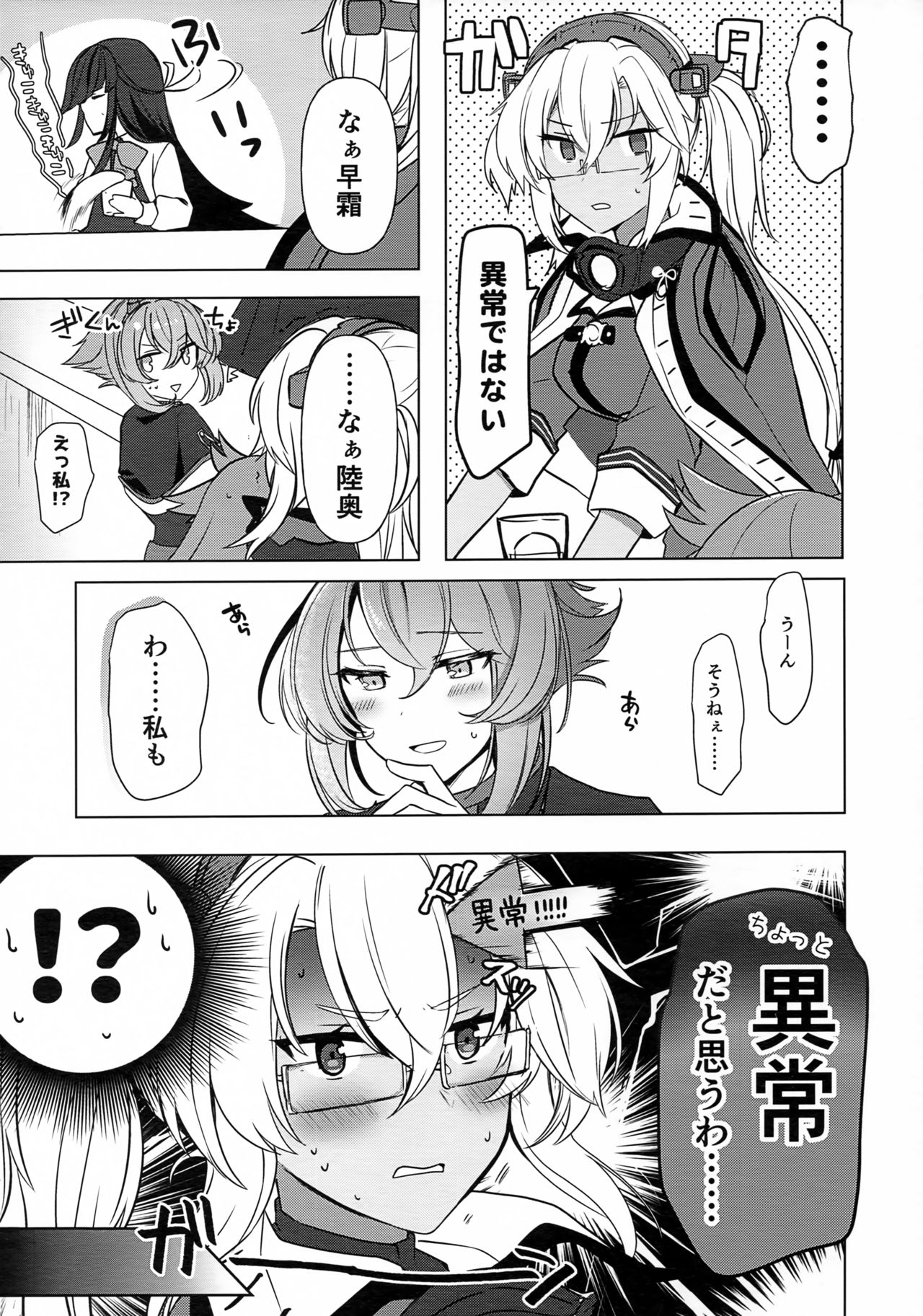 Musashi-san no Yoru Jijou Hajimete no Date Hen page 7 full