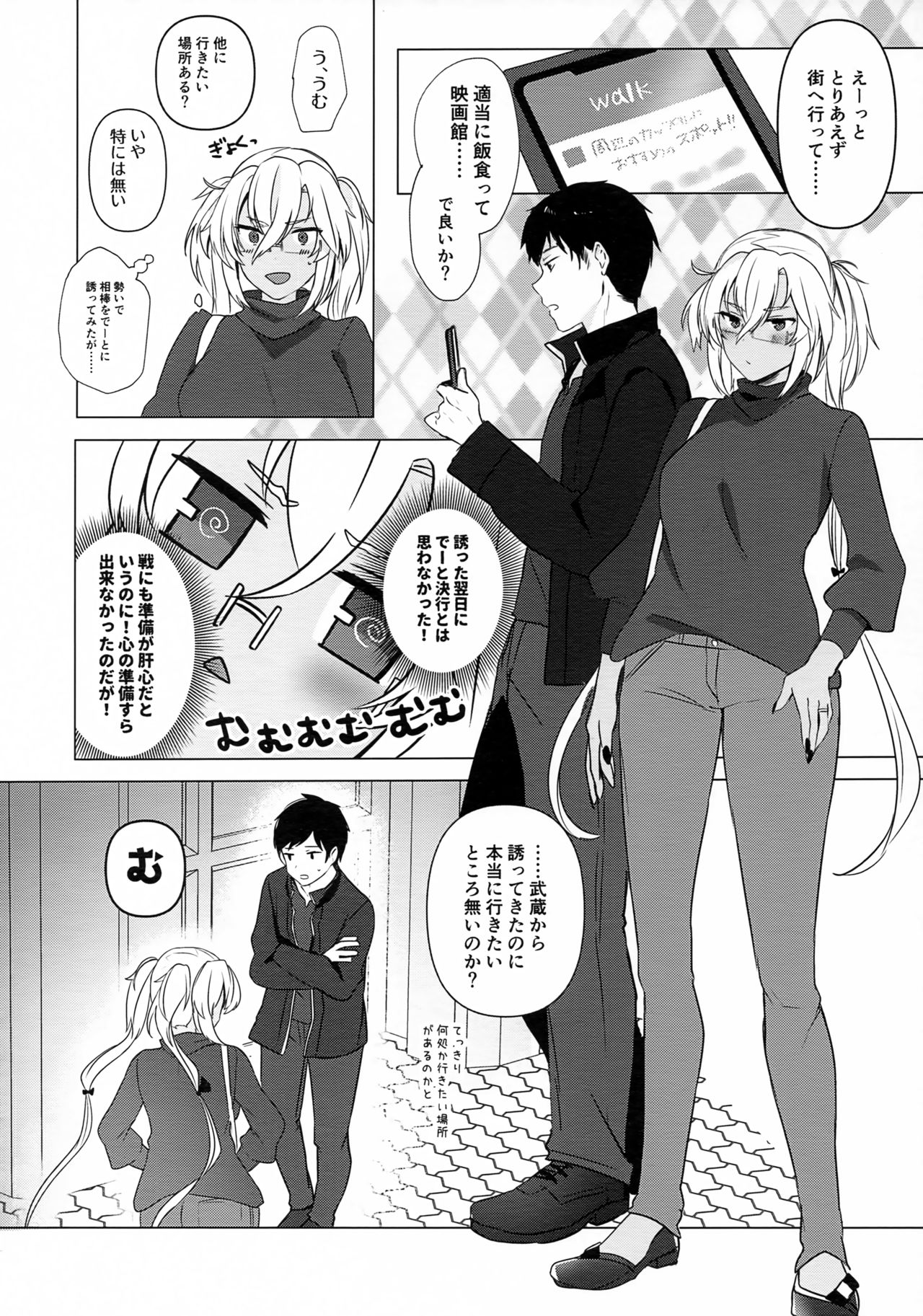 Musashi-san no Yoru Jijou Hajimete no Date Hen page 9 full