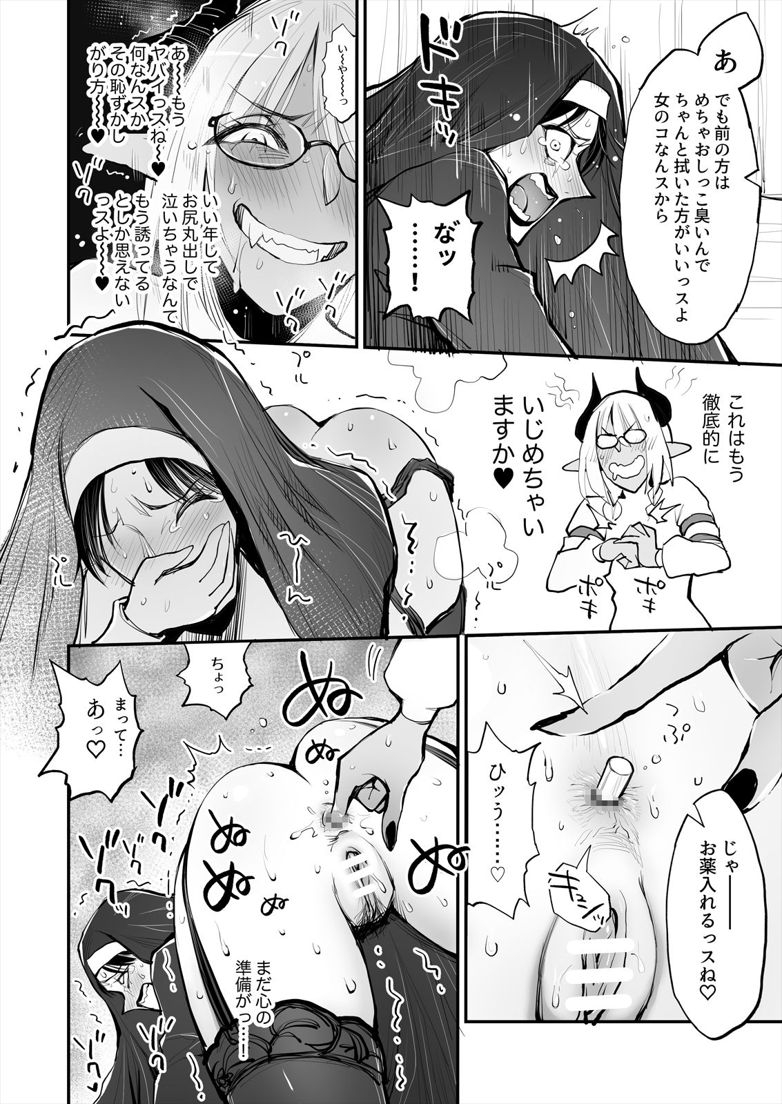 Benpi no Sister to Futanari no Oisha-san page 10 full