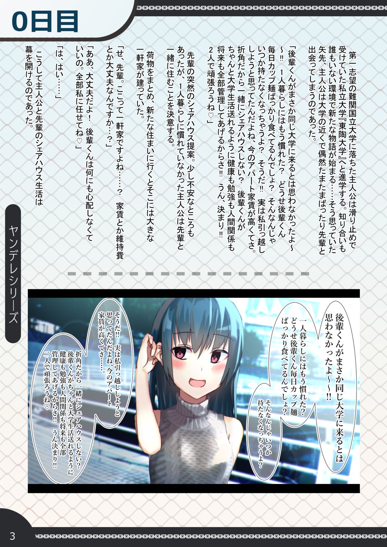 先輩とシェアハウス生活していたらいつの間にか夫婦になっていた話 page 3 full