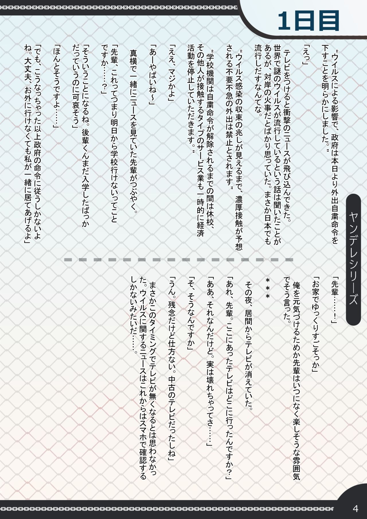 先輩とシェアハウス生活していたらいつの間にか夫婦になっていた話 page 4 full