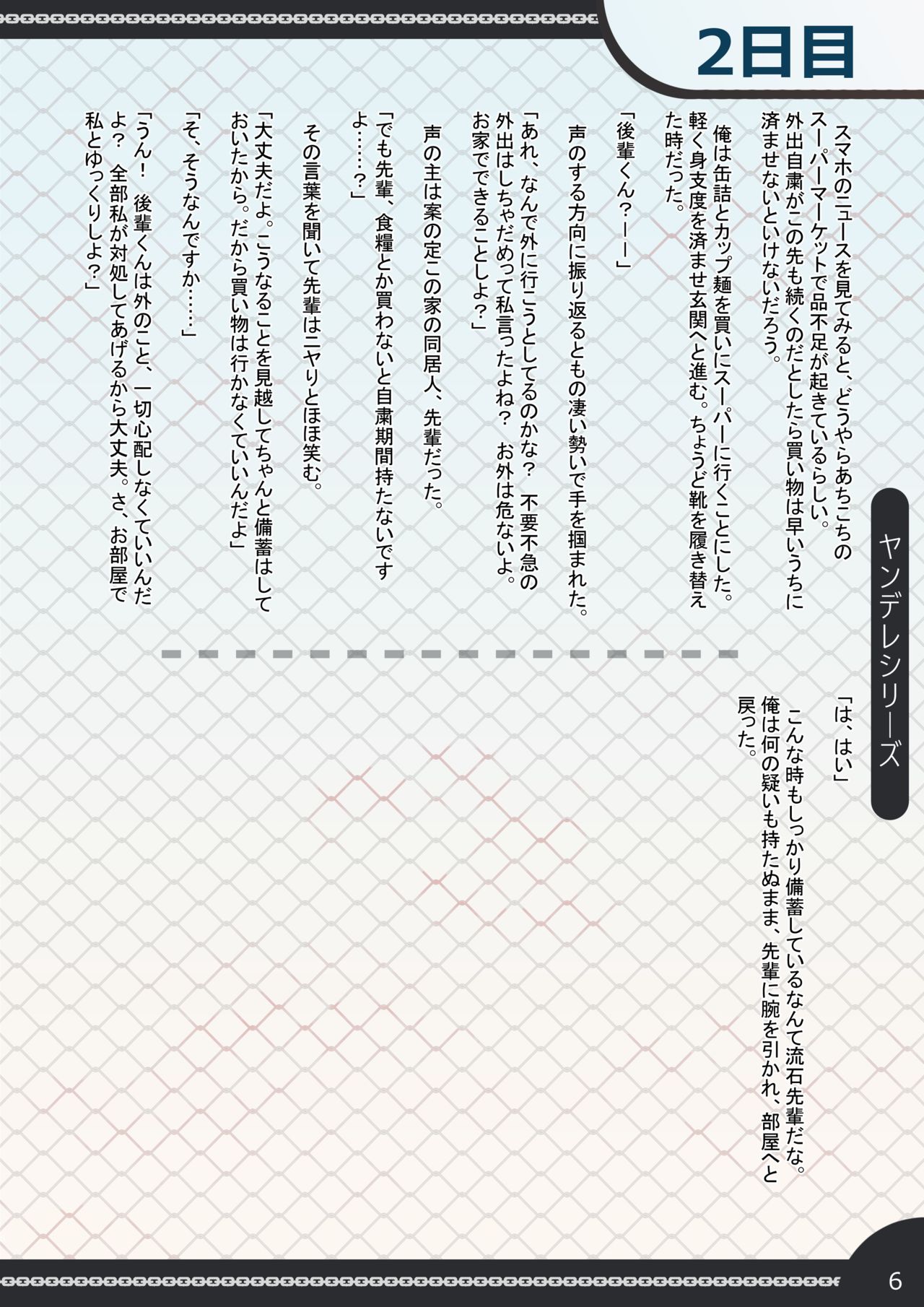 先輩とシェアハウス生活していたらいつの間にか夫婦になっていた話 page 6 full