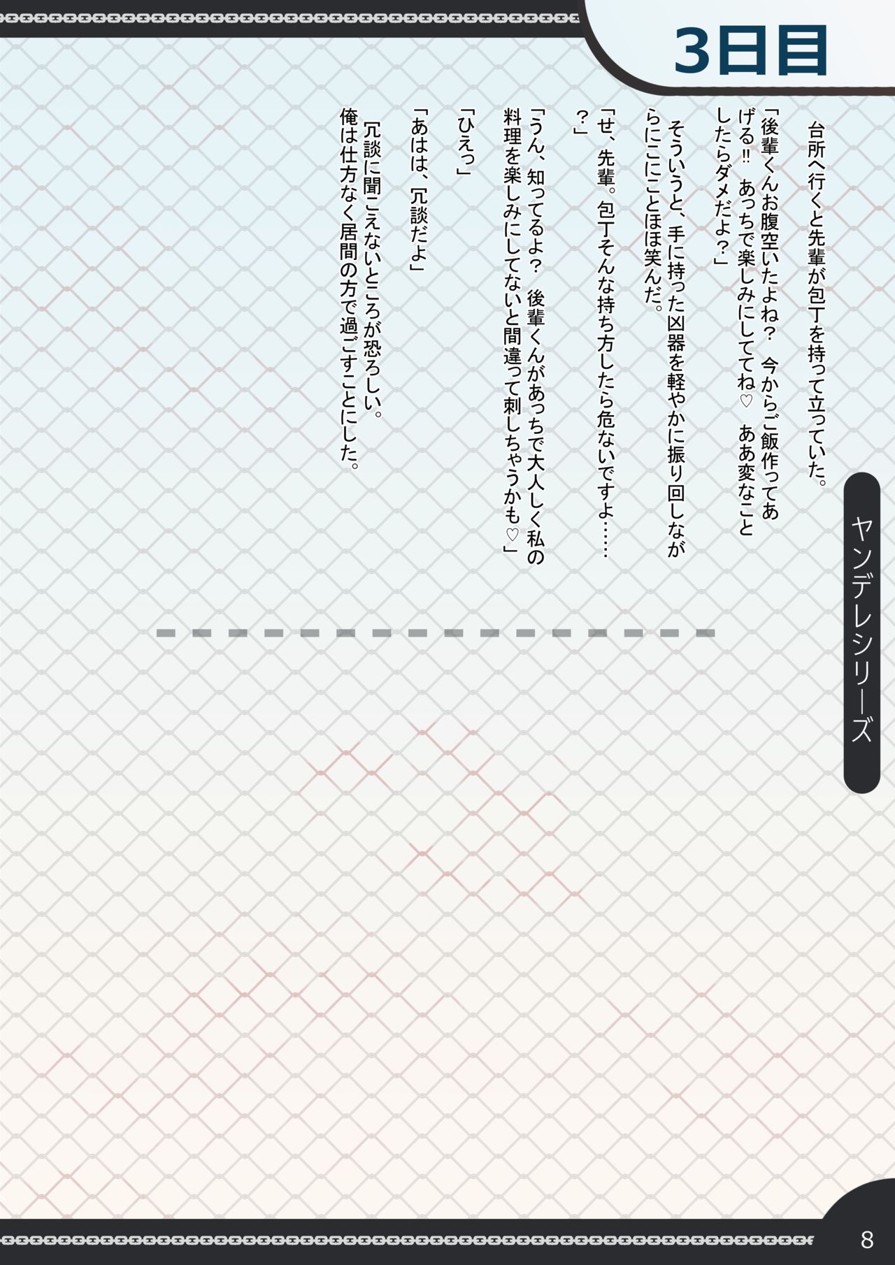 先輩とシェアハウス生活していたらいつの間にか夫婦になっていた話 page 8 full