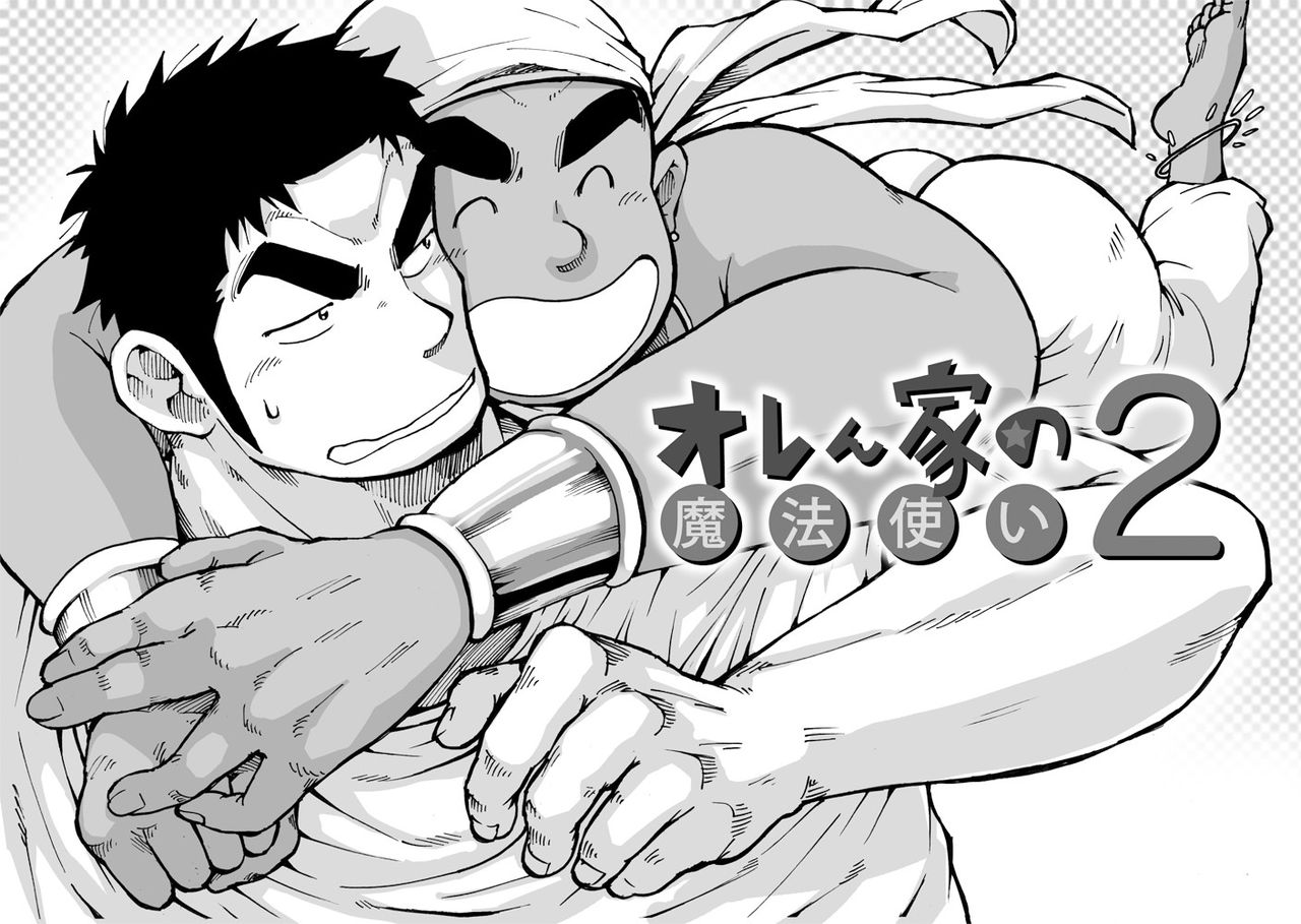 Orenchi no Mahoutsukai 2 page 3 full