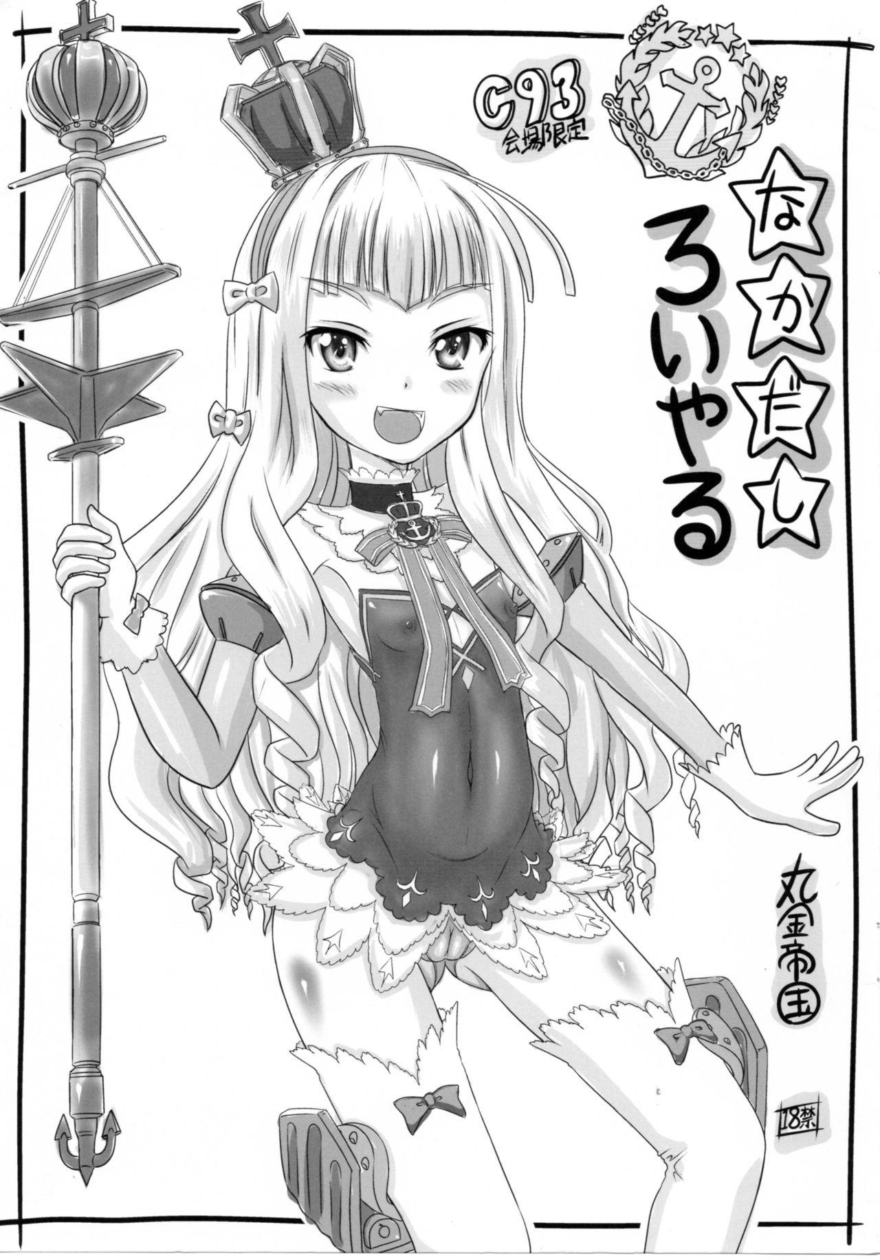 Nakadashi Royal page 1 full