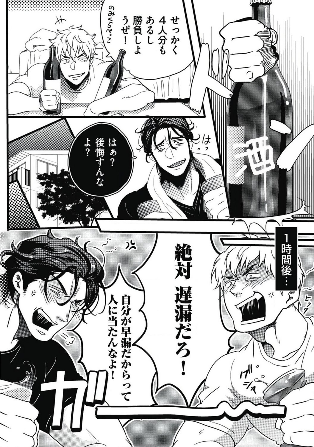 Gachiiki Chouhatsu Night page 10 full
