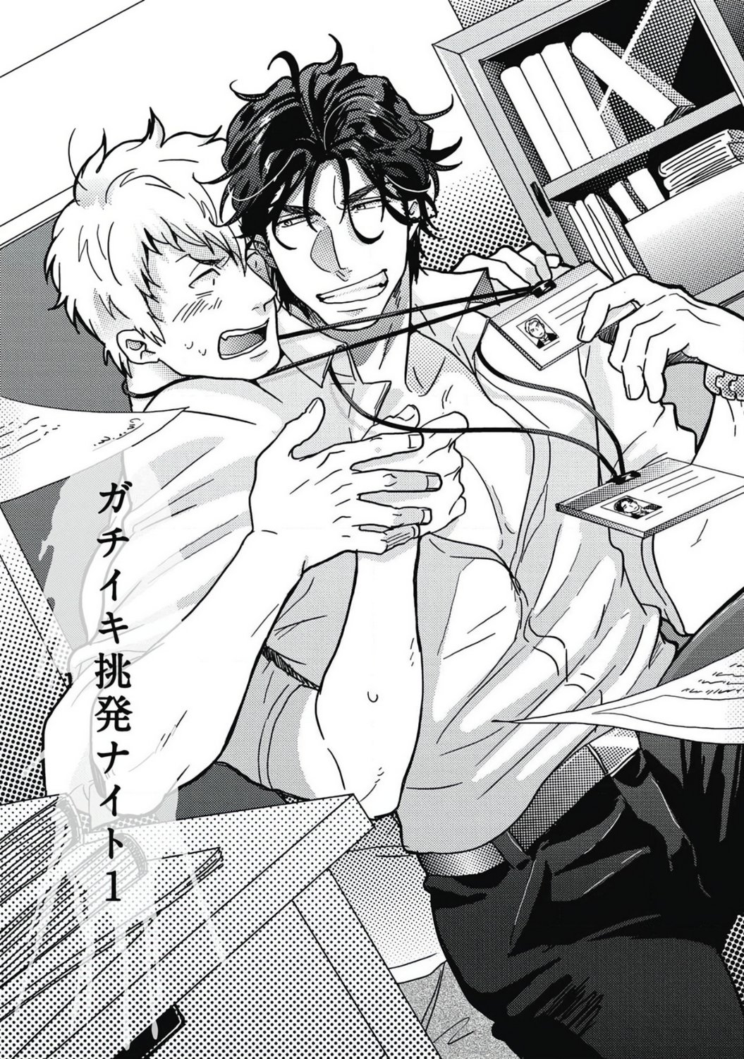 Gachiiki Chouhatsu Night page 5 full