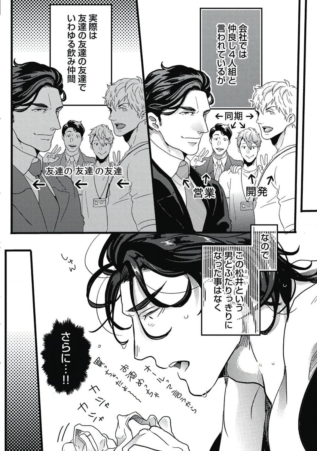 Gachiiki Chouhatsu Night page 8 full