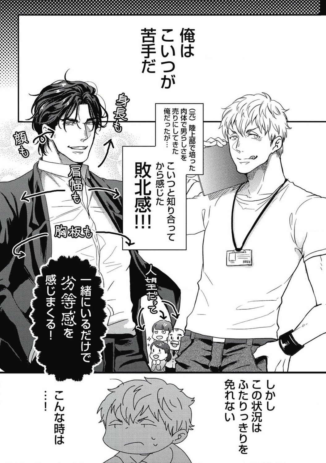 Gachiiki Chouhatsu Night page 9 full