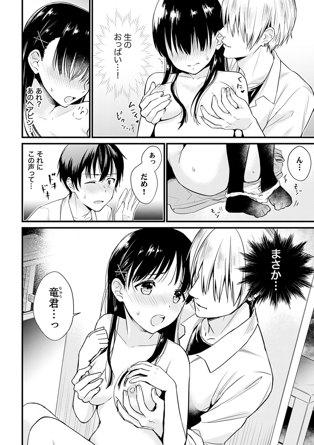 Sonna ni... Watashi ni Sounyuuretai no? Yaribeya no Tonari de Seiteki ni Jareatte... "Gappon Ban" 1 page 10 full