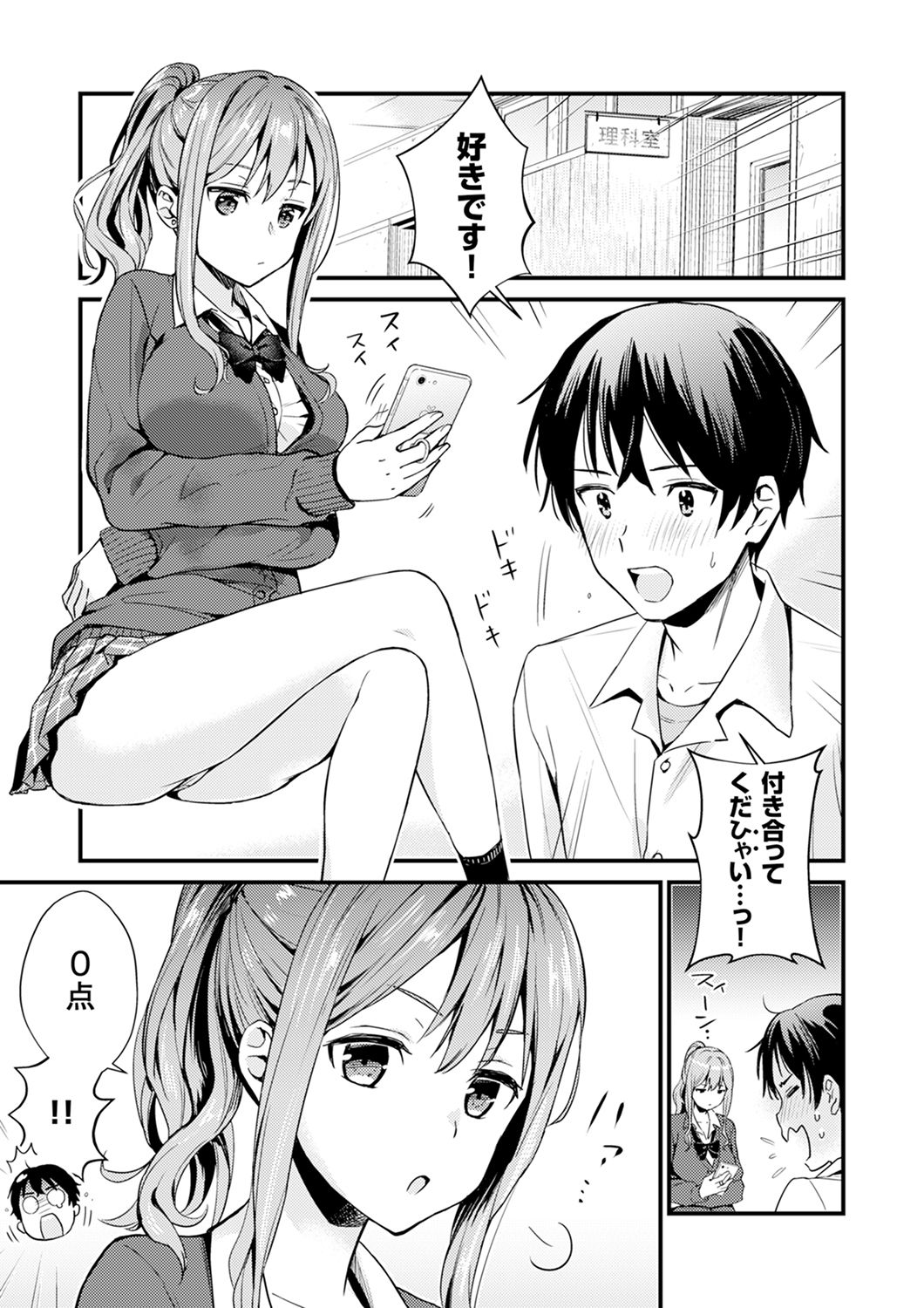 Sonna ni... Watashi ni Sounyuuretai no? Yaribeya no Tonari de Seiteki ni Jareatte... "Gappon Ban" 1 page 3 full