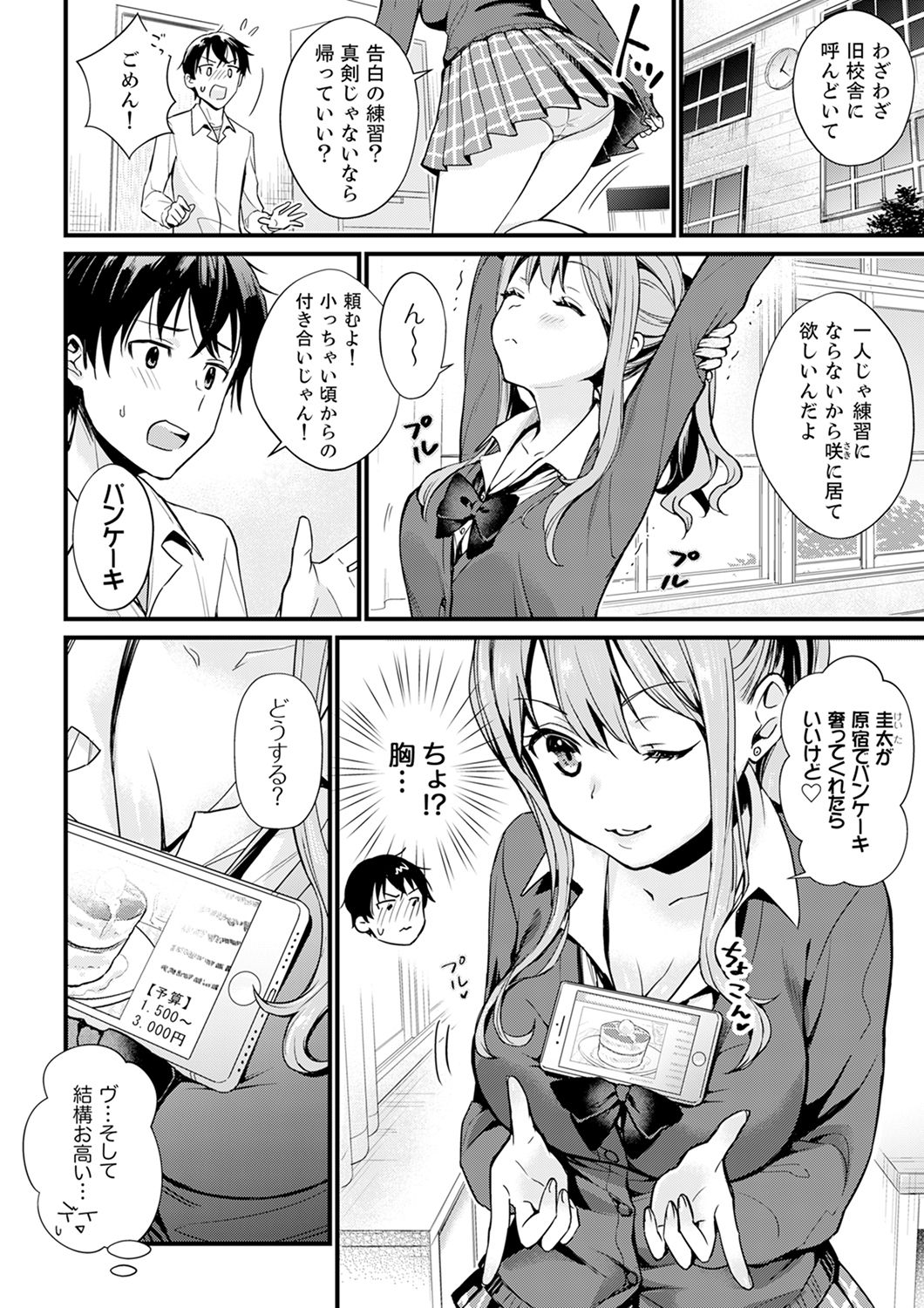 Sonna ni... Watashi ni Sounyuuretai no? Yaribeya no Tonari de Seiteki ni Jareatte... "Gappon Ban" 1 page 4 full