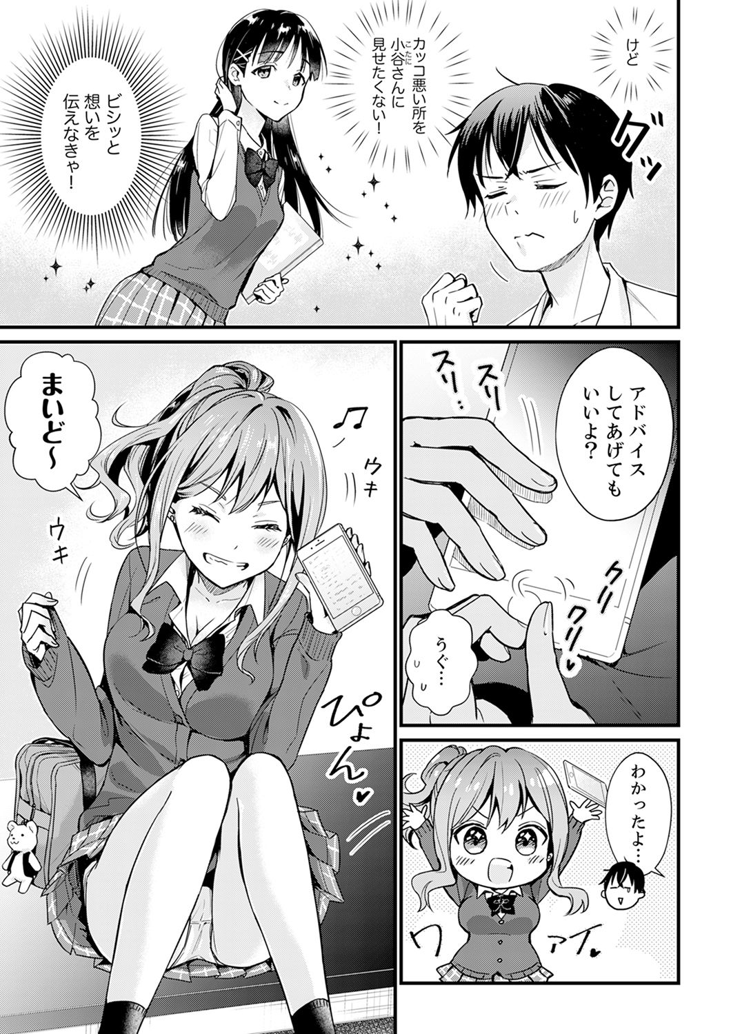 Sonna ni... Watashi ni Sounyuuretai no? Yaribeya no Tonari de Seiteki ni Jareatte... "Gappon Ban" 1 page 5 full