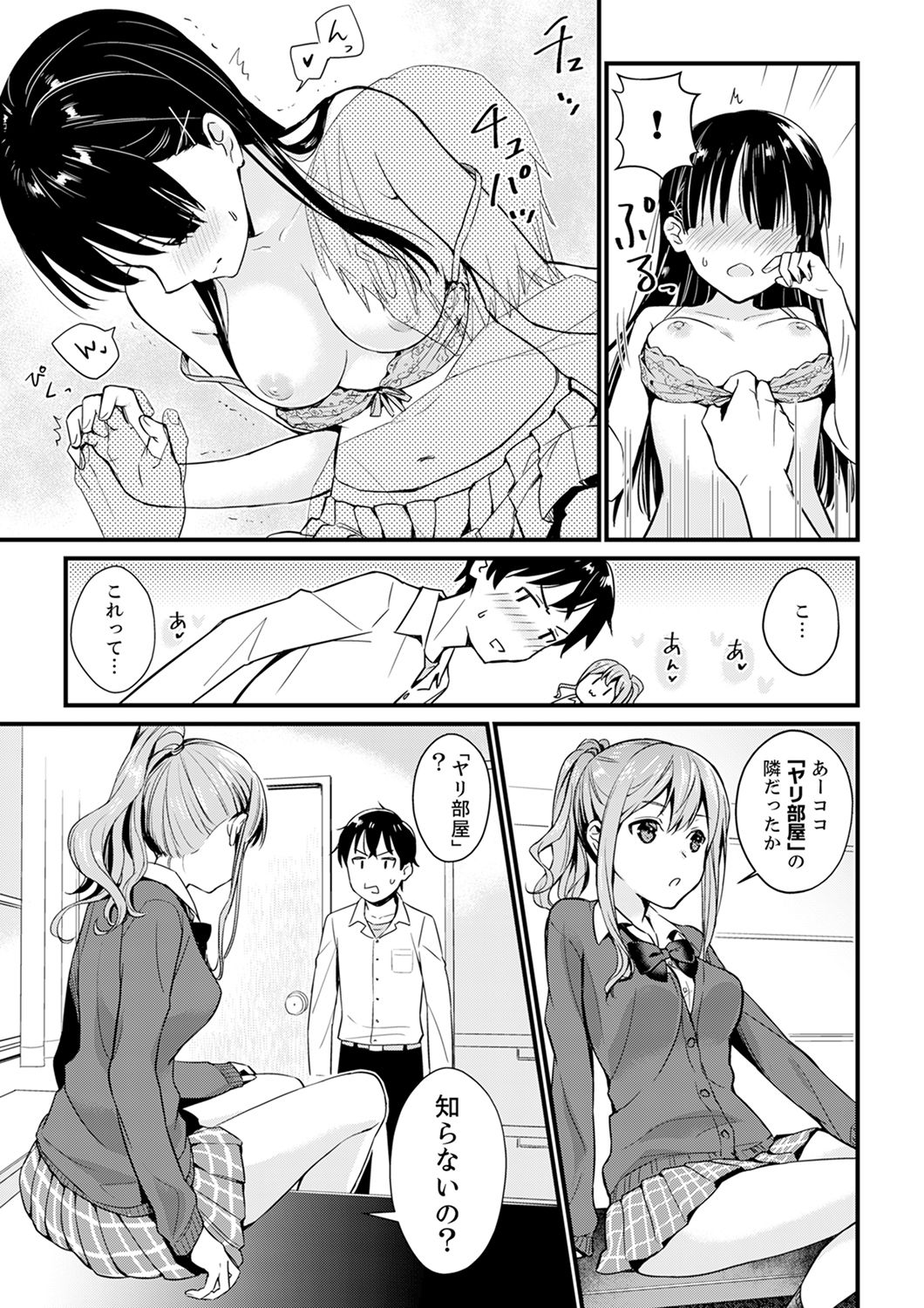 Sonna ni... Watashi ni Sounyuuretai no? Yaribeya no Tonari de Seiteki ni Jareatte... "Gappon Ban" 1 page 7 full