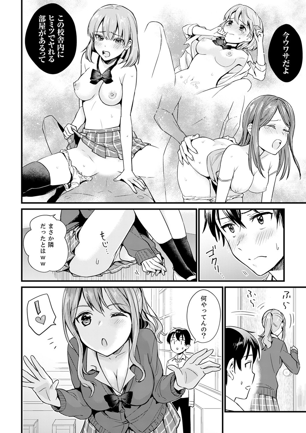 Sonna ni... Watashi ni Sounyuuretai no? Yaribeya no Tonari de Seiteki ni Jareatte... "Gappon Ban" 1 page 8 full