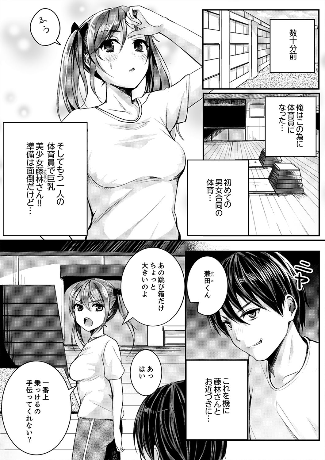 跳び箱の中で汗だく初体験！密着しすぎて…入ってる！【完全版】 page 4 full