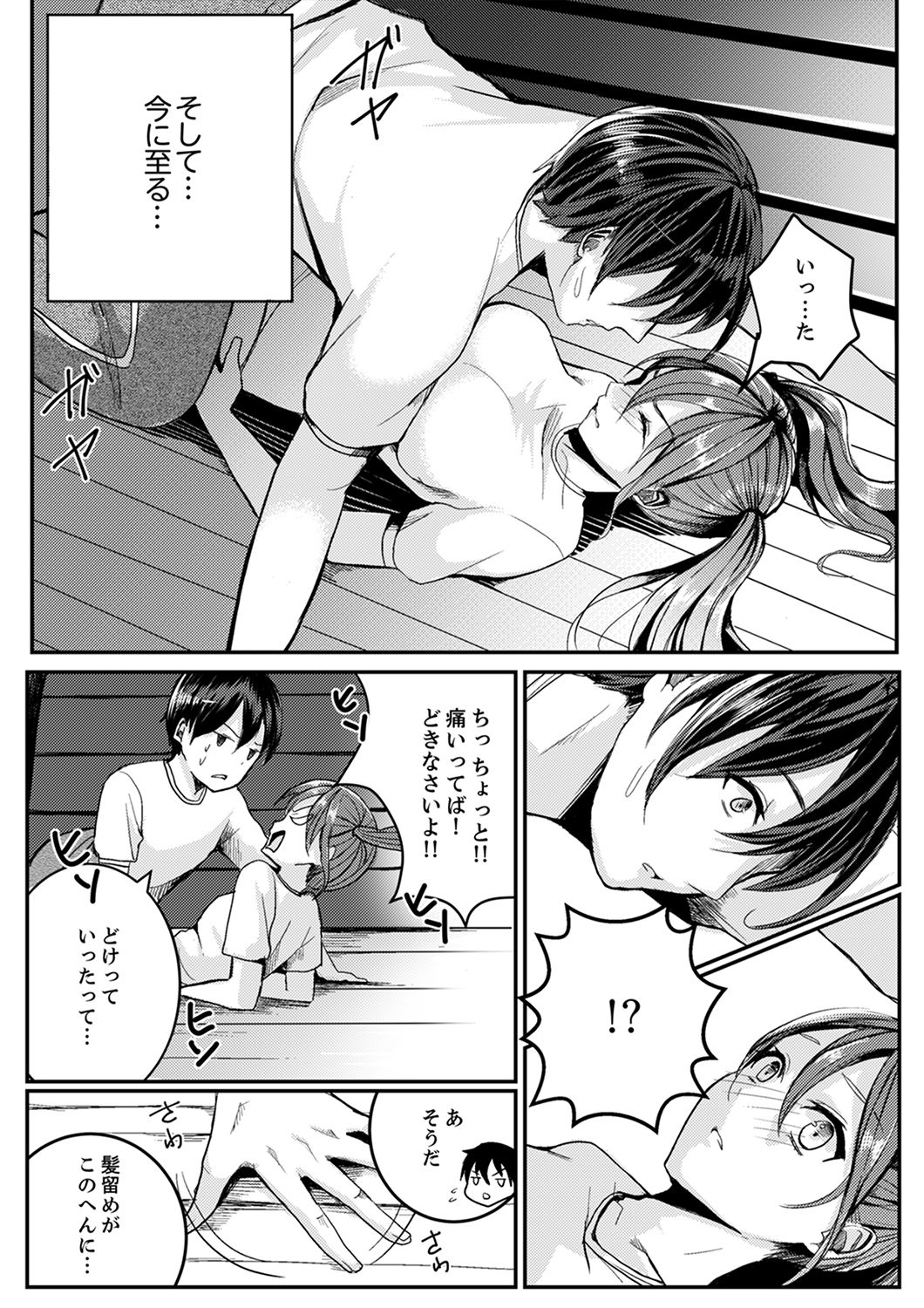 跳び箱の中で汗だく初体験！密着しすぎて…入ってる！【完全版】 page 7 full