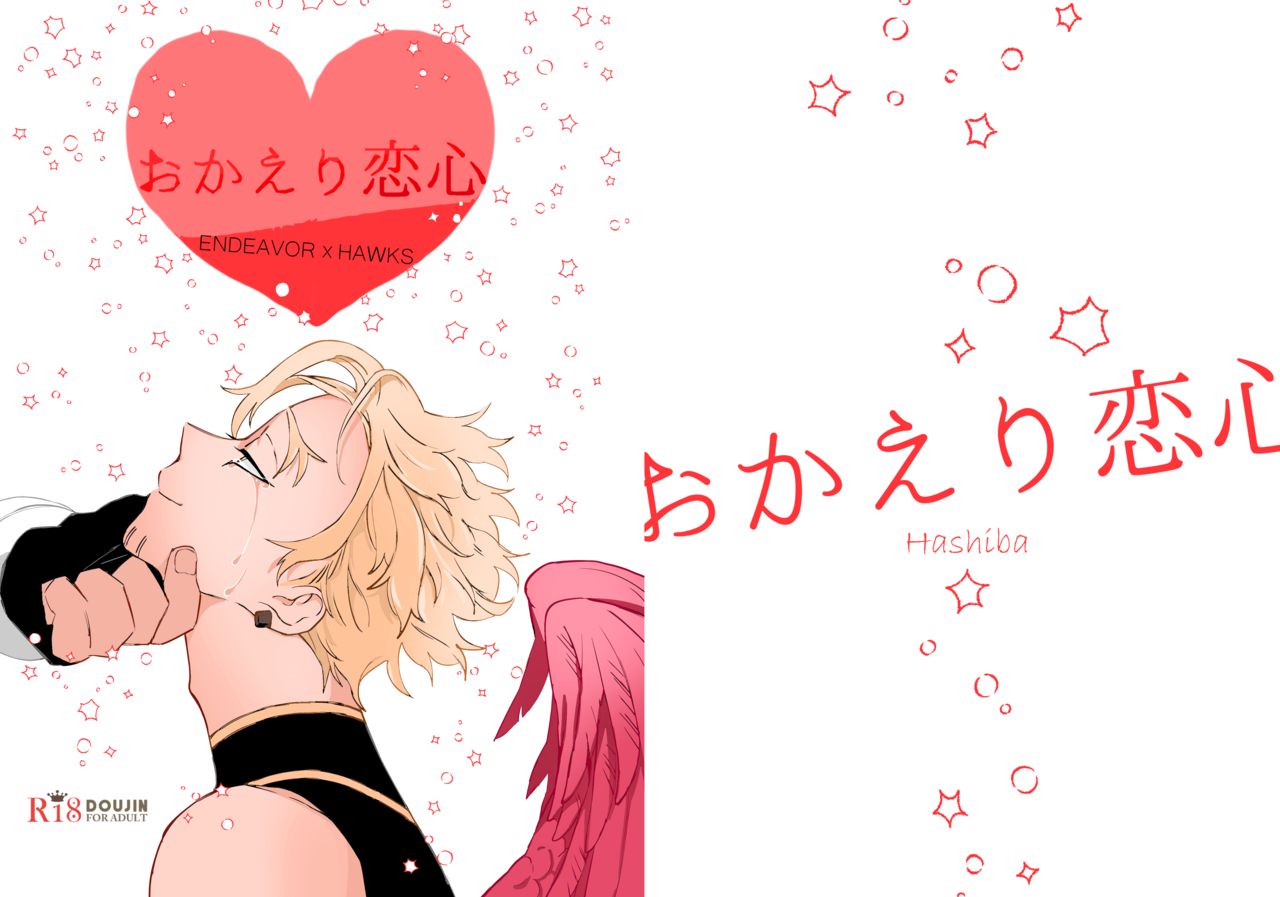 Okaeri Koigokoro page 1 full