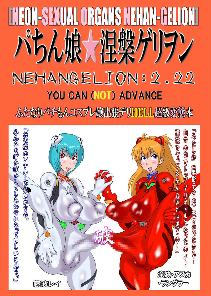 Pachinko Nehangelion: 2.22 page 1 full