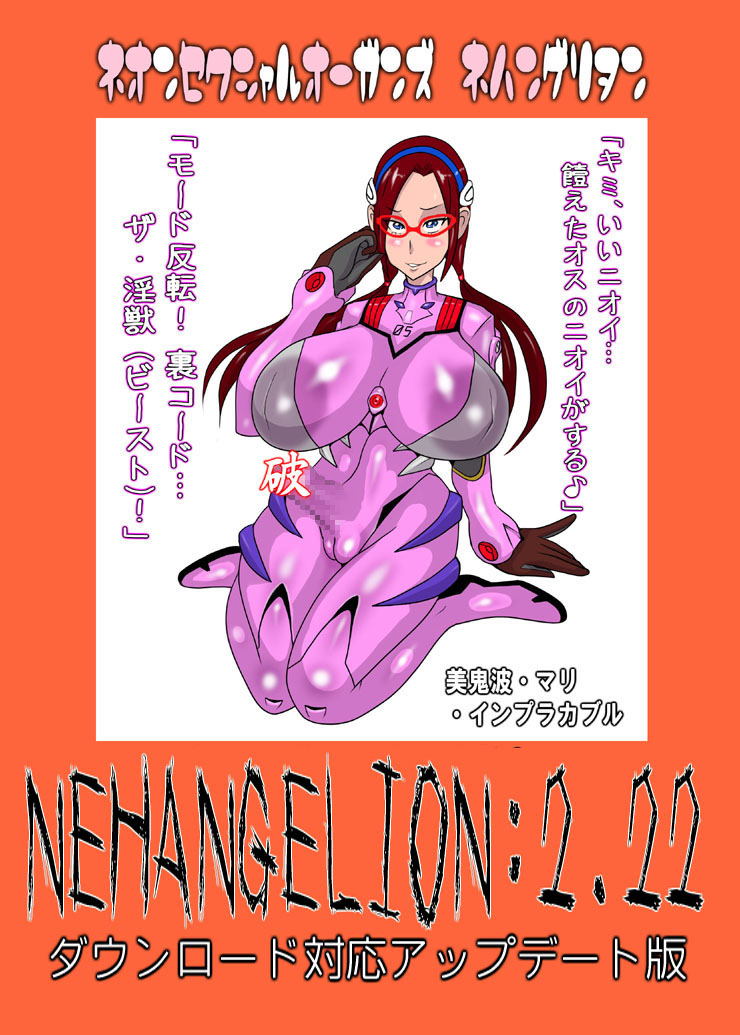 Pachinko Nehangelion: 2.22 page 2 full