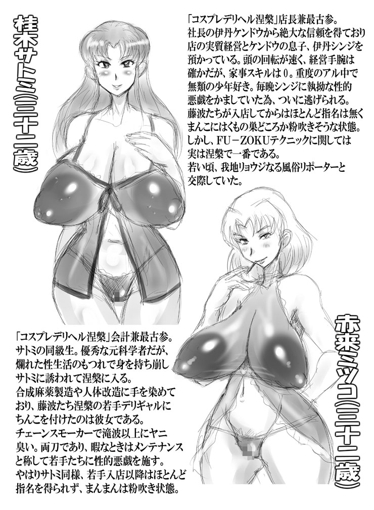 Pachinko Nehangelion: 2.22 page 6 full