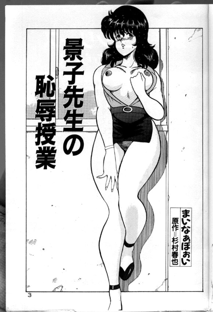 Keiko Sensei no Chijoku Jugyou page 6 full