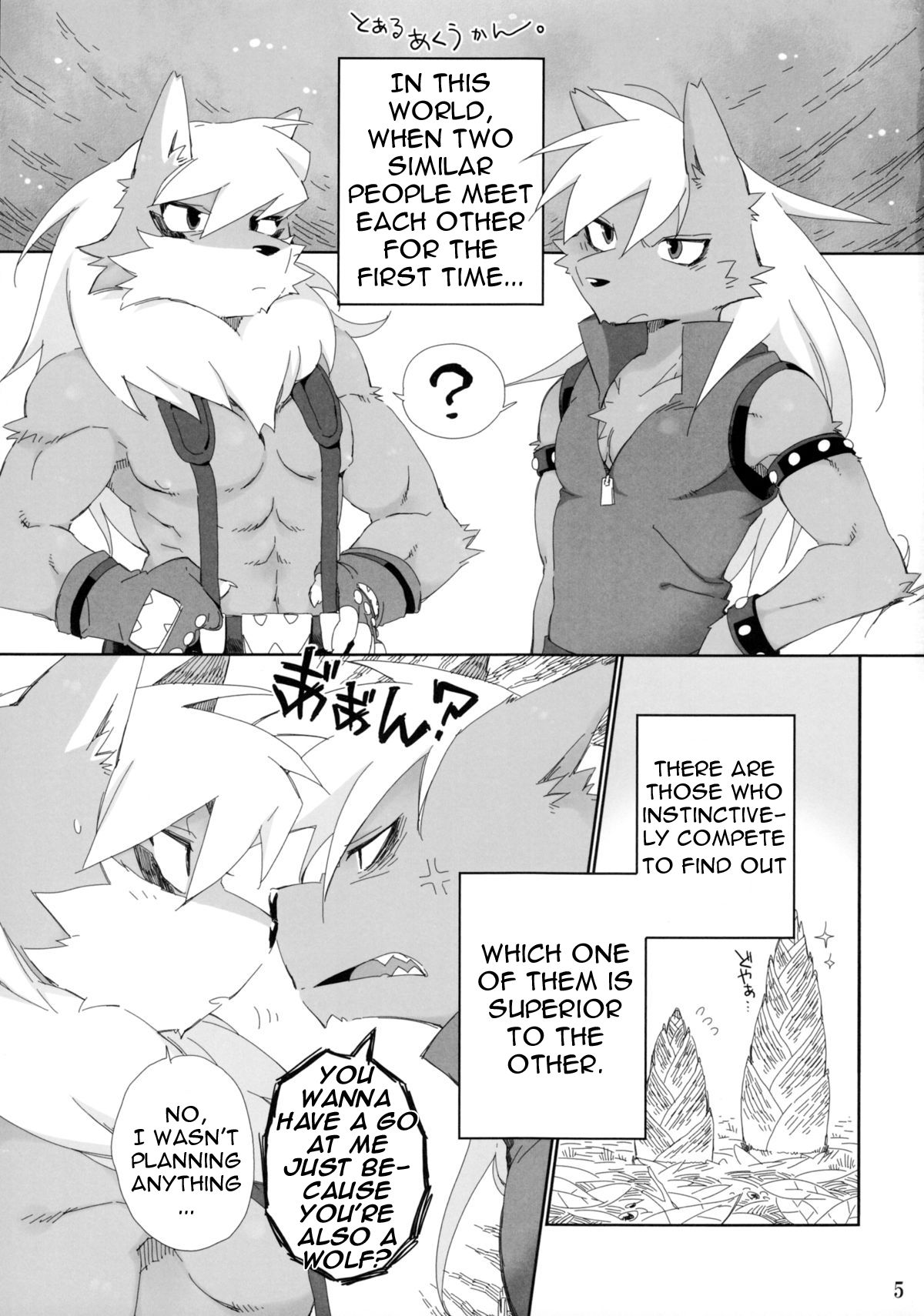 Ookami-san no Sekurabe page 4 full