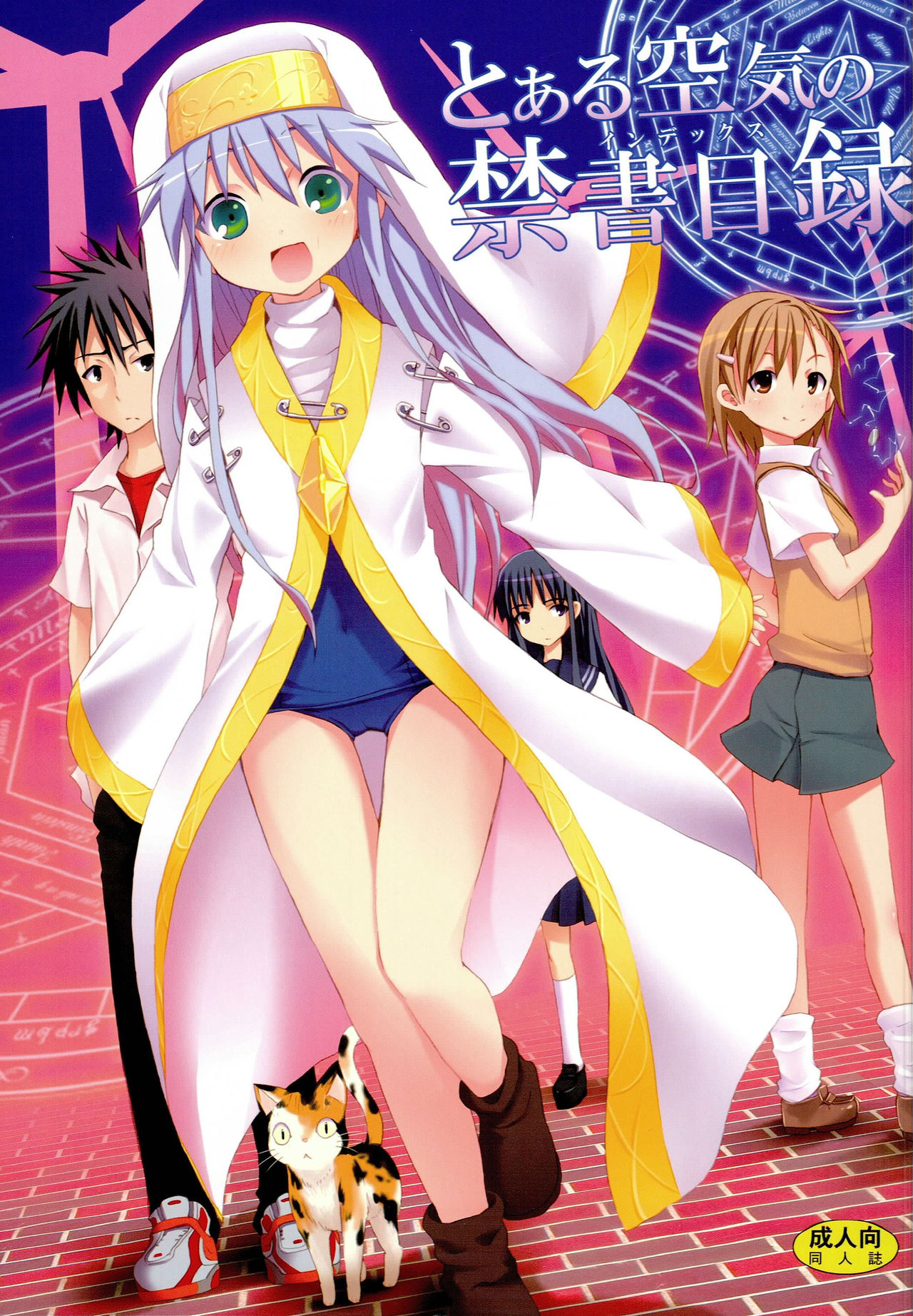 Toaru Kuuki no Index page 1 full