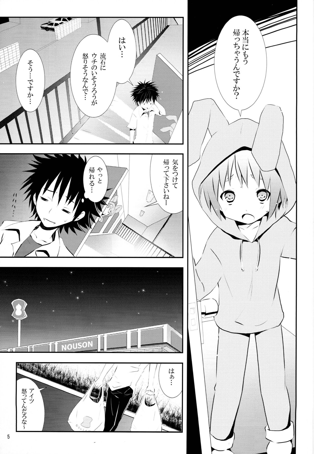 Toaru Kuuki no Index page 4 full