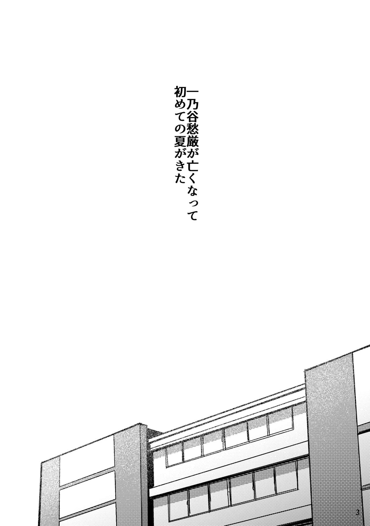 Natsu no Maboroshi page 3 full